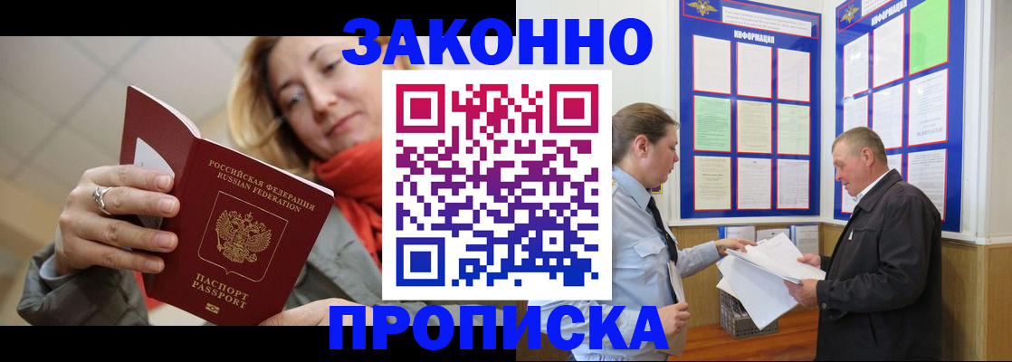прописка регистрация в Лениногорске