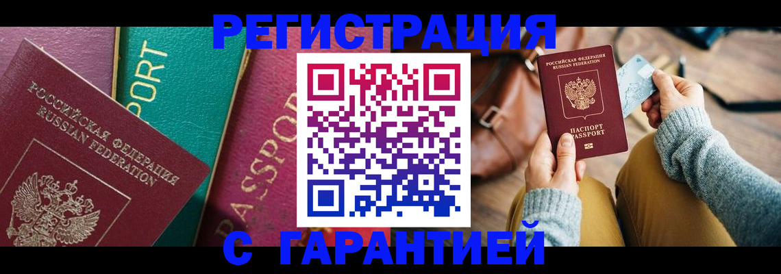 прописка ребенка в Лениногорске